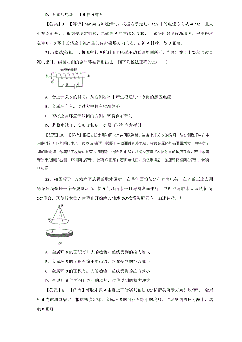 2019届高三物理二轮热点题型专练 专题9.1 电磁感应现象 楞次定律（物理）  word版含解析_第4页