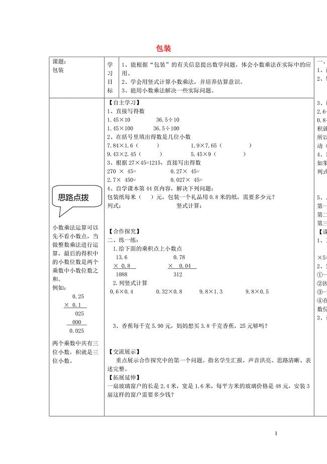 四年级数学下册 3.3《包装》导学案 北师大版