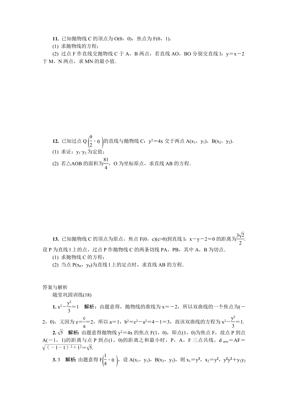 2020版江苏高考数学名师大讲坛一轮复习教程：随堂巩固训练第十六章选修4 18 word版含解析_第2页