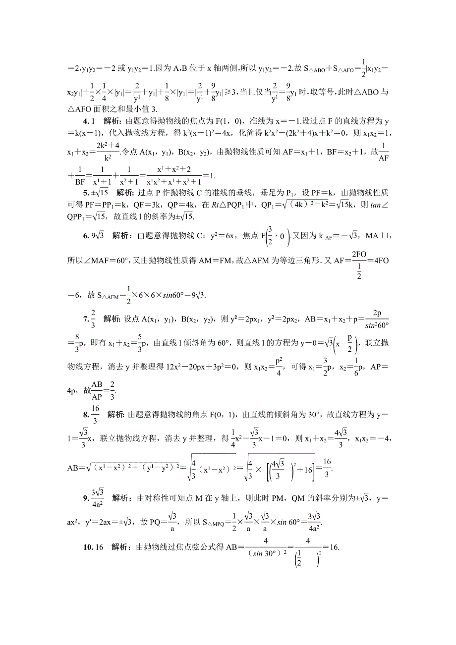 2020版江苏高考数学名师大讲坛一轮复习教程：随堂巩固训练第十六章选修4 18 word版含解析_第3页