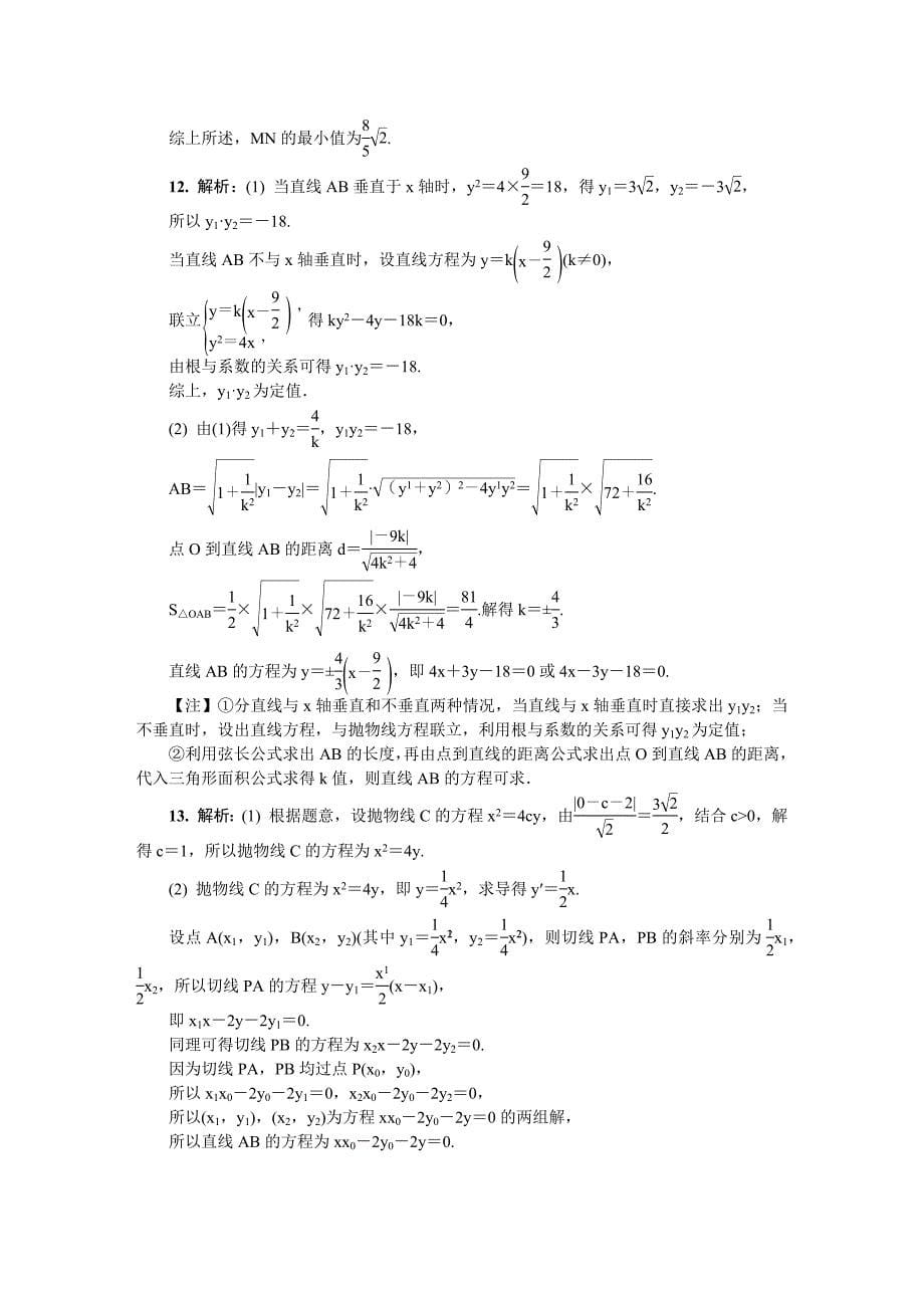 2020版江苏高考数学名师大讲坛一轮复习教程：随堂巩固训练第十六章选修4 18 word版含解析_第5页