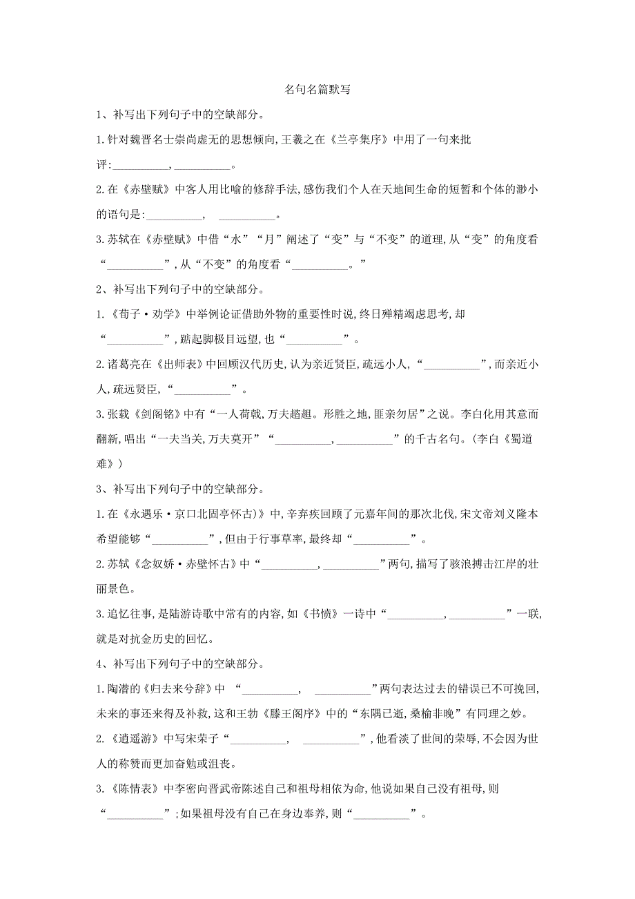 2019届高三语文二轮复习考点强化练：（13）名句名篇默写 word版含解析_第1页