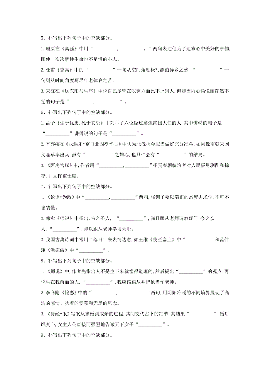 2019届高三语文二轮复习考点强化练：（13）名句名篇默写 word版含解析_第2页