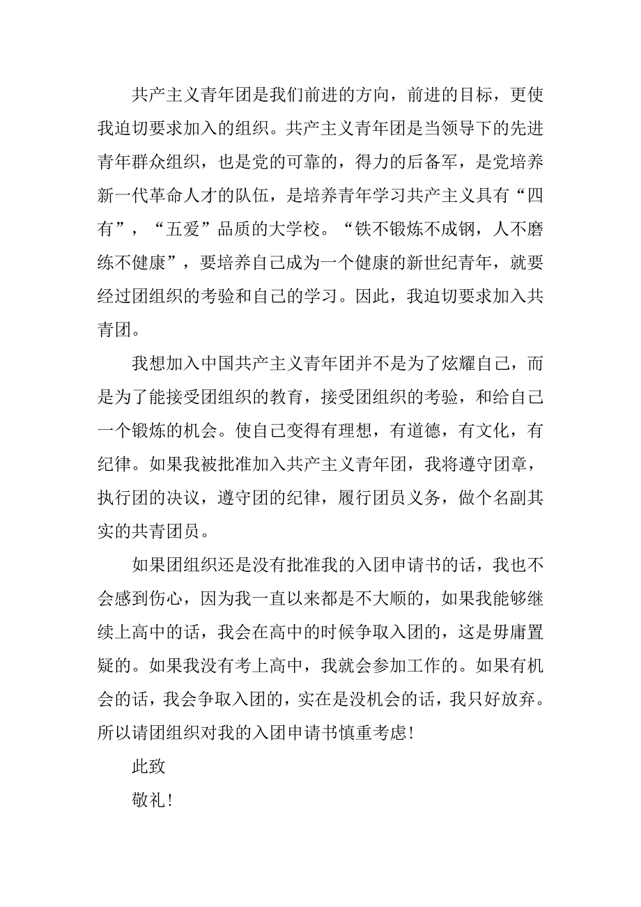 高三学生入团申请书格式200字.doc_第2页