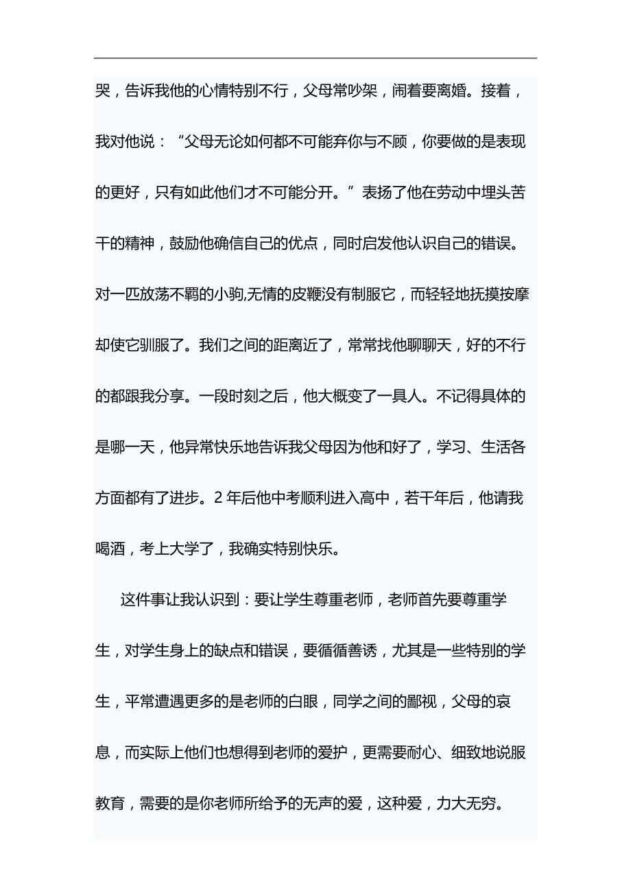 班主任德育案例分析六篇&做合格党员心得体会材料合集_第4页