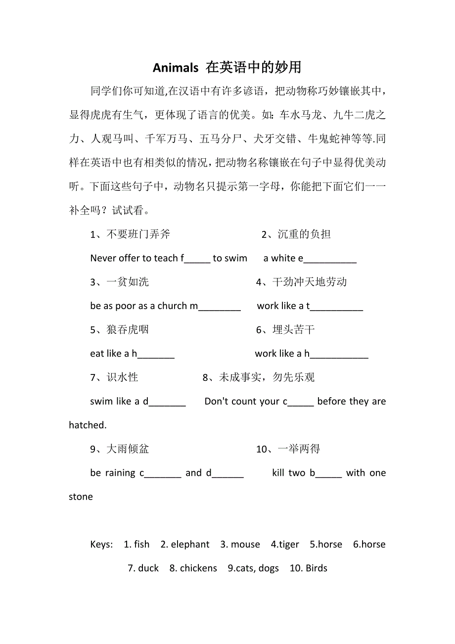 module 6 a trip to the zoo animals 知道 文本素材(外研版七年级上册)_第1页