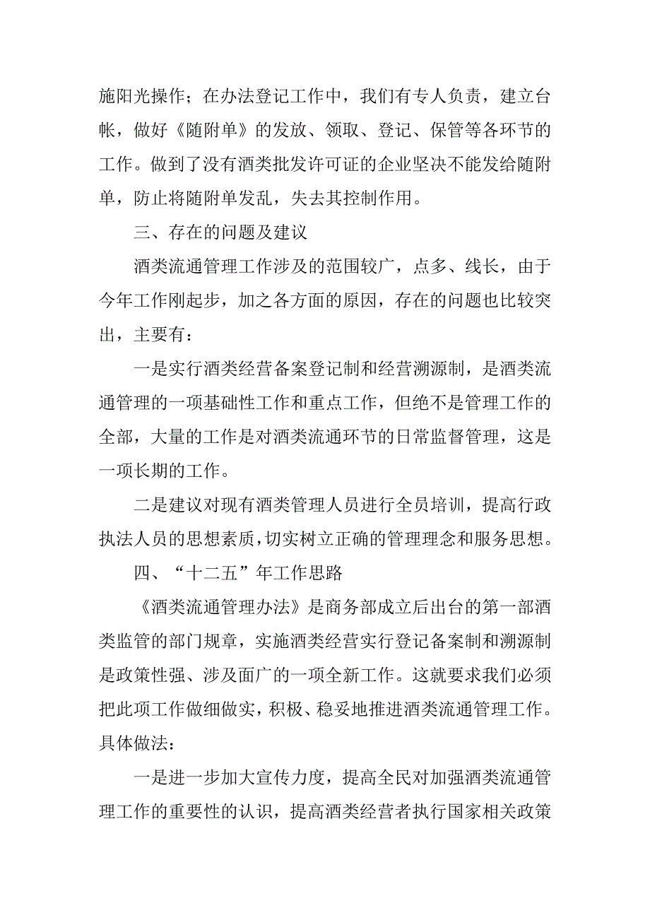 酒类销售周工作总结.doc_第3页