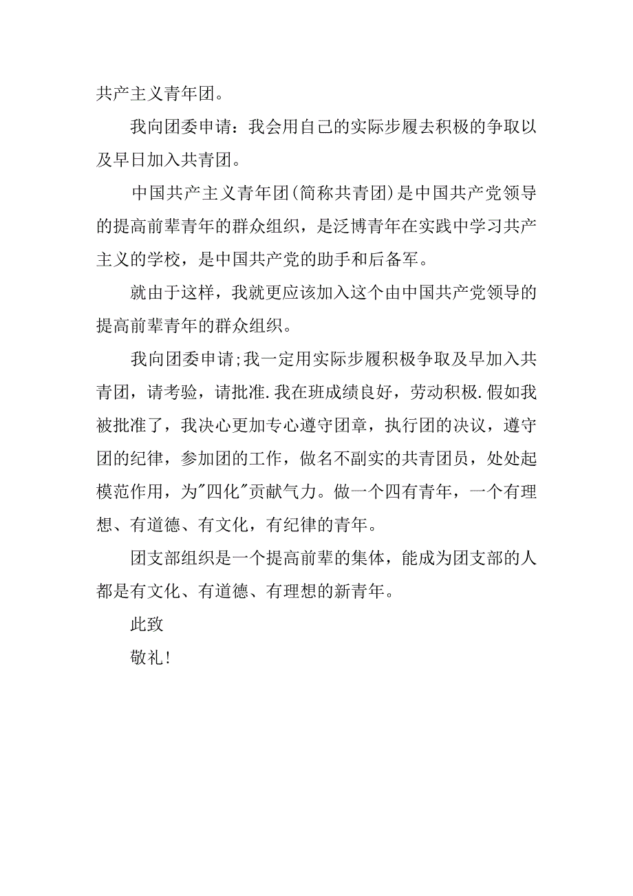 高一入团志愿书500字模版.doc_第2页
