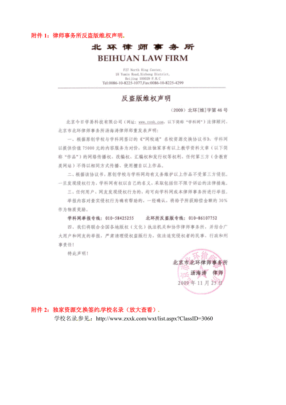 28.2.4与圆有关的位置 教案 华师大版数学九年级下册_第3页