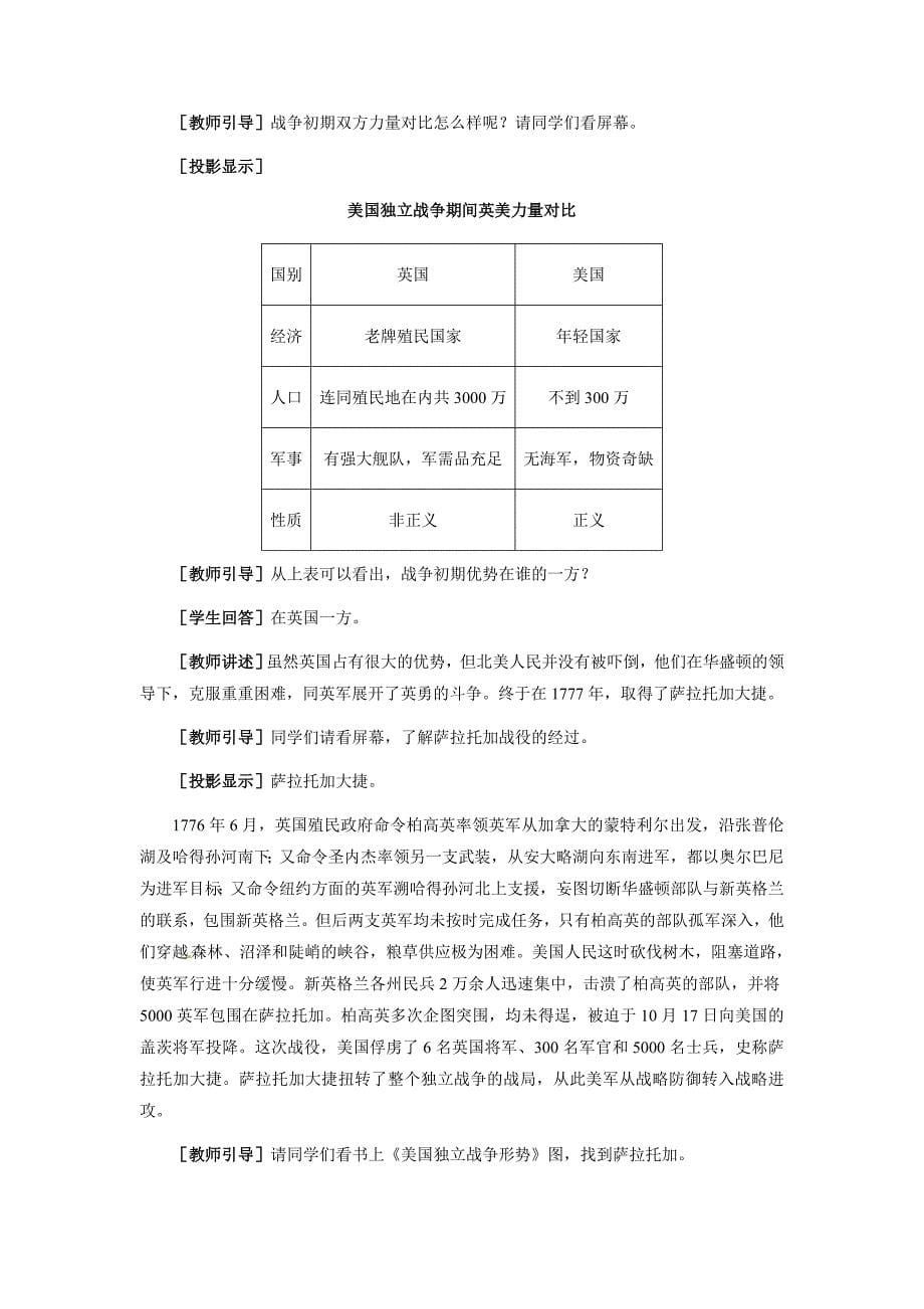 第10课《美国独立战争》教学设计（冀教版九年级上册）_第5页