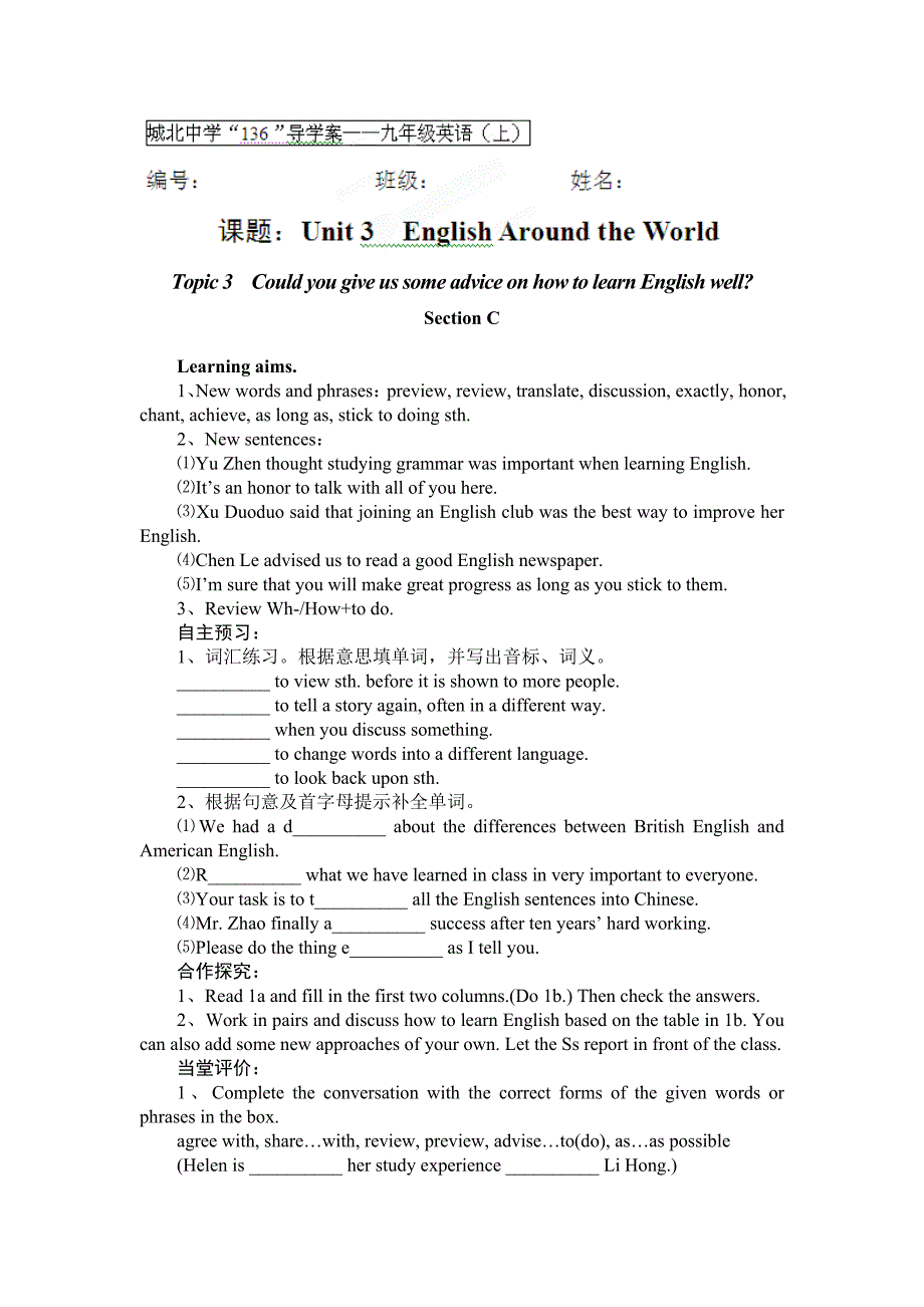 湖北省咸宁市嘉鱼县城北中学：unit 3  english around the world.topic 3（3） 导学案 （仁爱版九年级上）_第1页