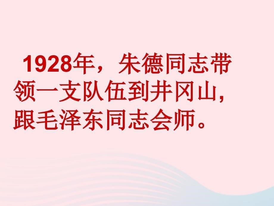 2019二年级语文上册 课文5 16《朱德的扁担》教学课件 新人教版_第5页