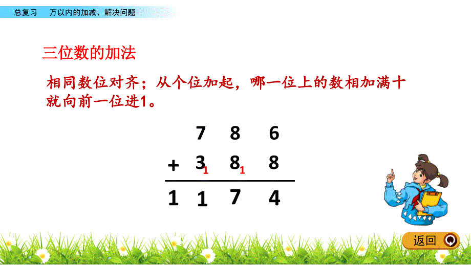 二年级下册数学课件-11.3 万以内的加减、解决问题   北京版（2014秋）(共14张_第4页