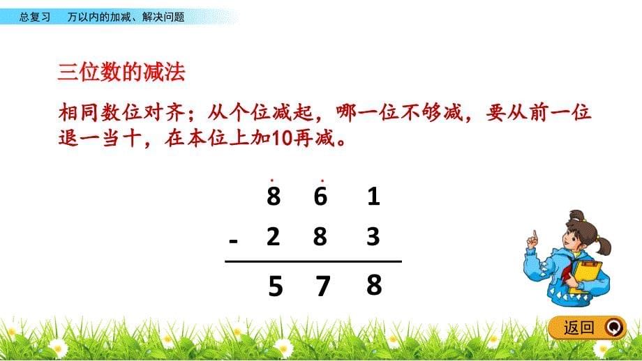 二年级下册数学课件-11.3 万以内的加减、解决问题   北京版（2014秋）(共14张_第5页