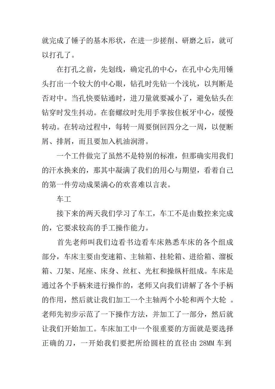 金工专业实习报告5000字.doc_第4页