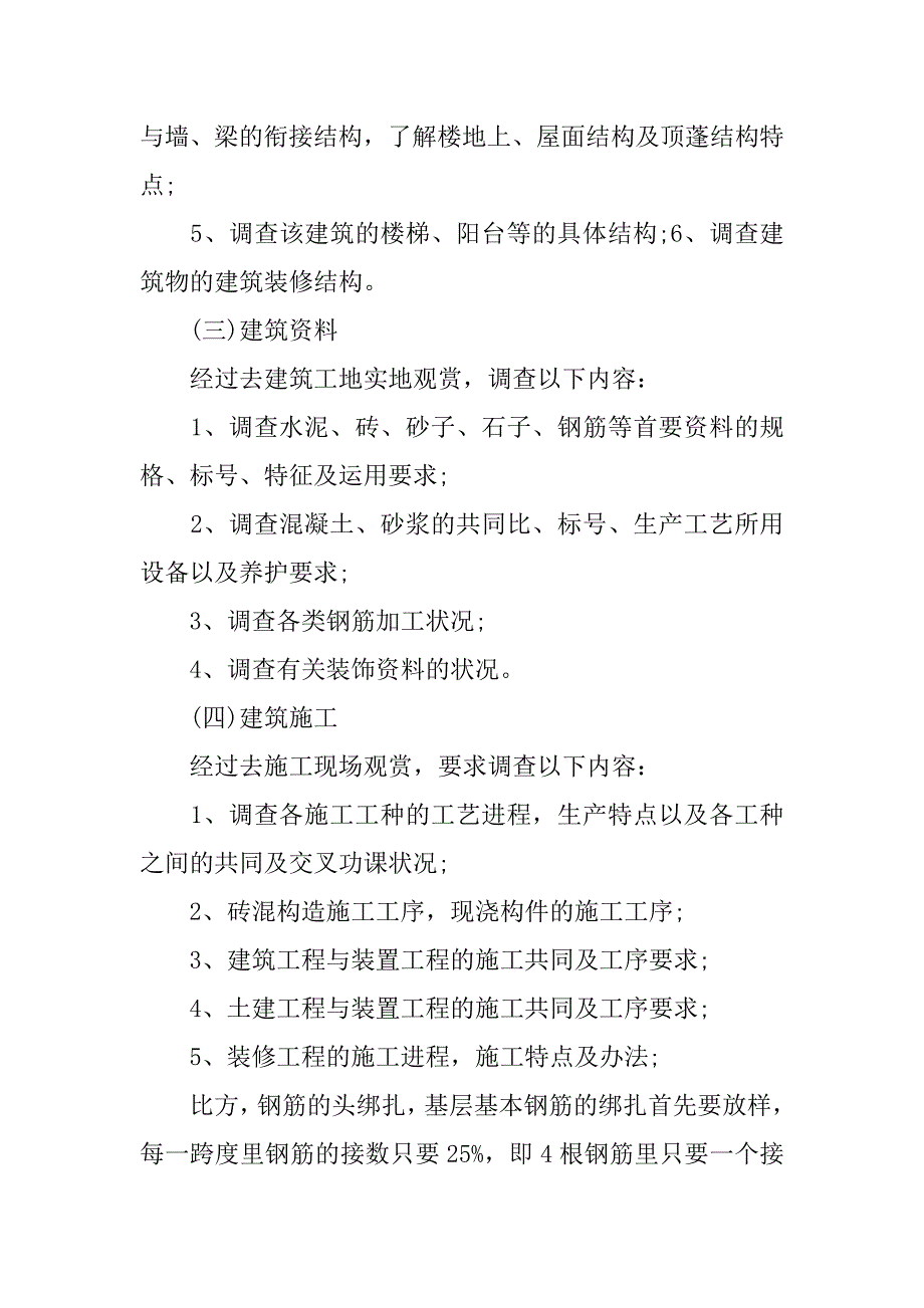 高校生建筑工地实习报告范本.doc_第2页