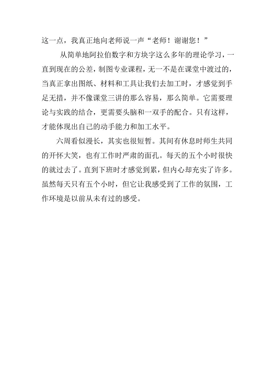 钳工实训报告精选.doc_第2页
