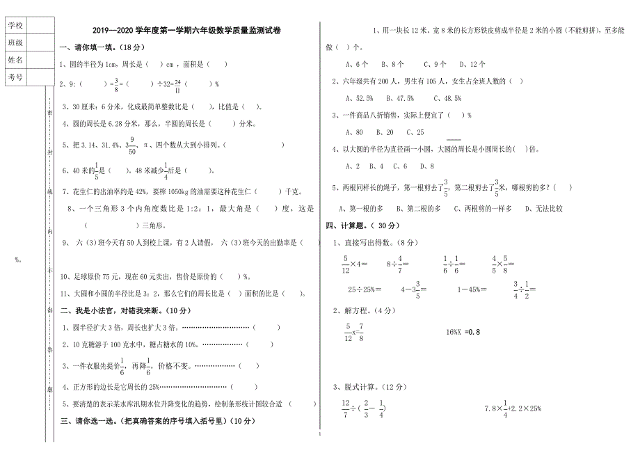 2019—2020学年度第一学期六年级数学质量监测试卷_第1页