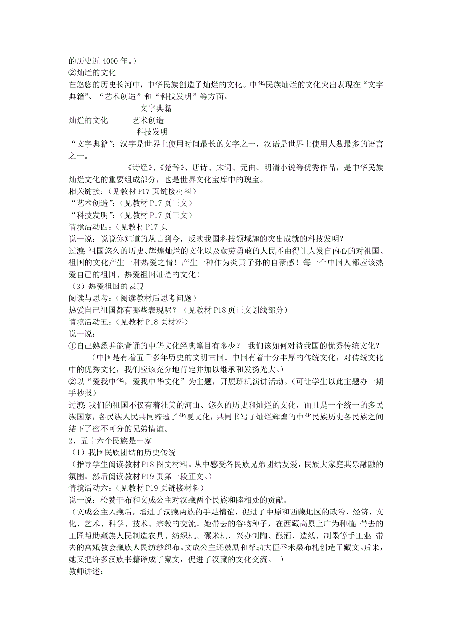 八年级政治上册 第二课《我们共有一个家》教案  鲁教版  (9)_第3页