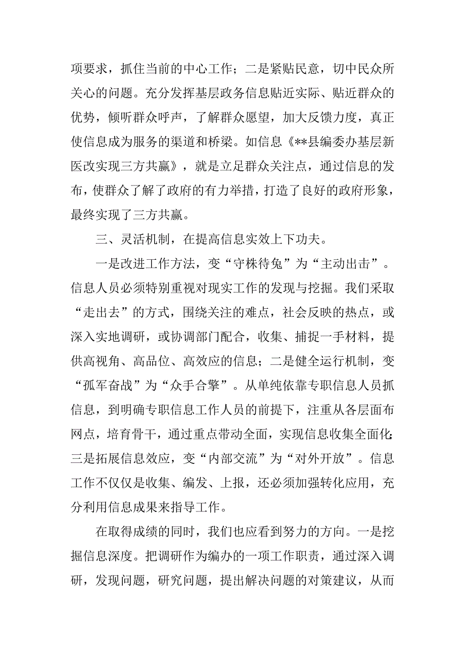 县编办20xx年度信息宣传工作总结_第3页