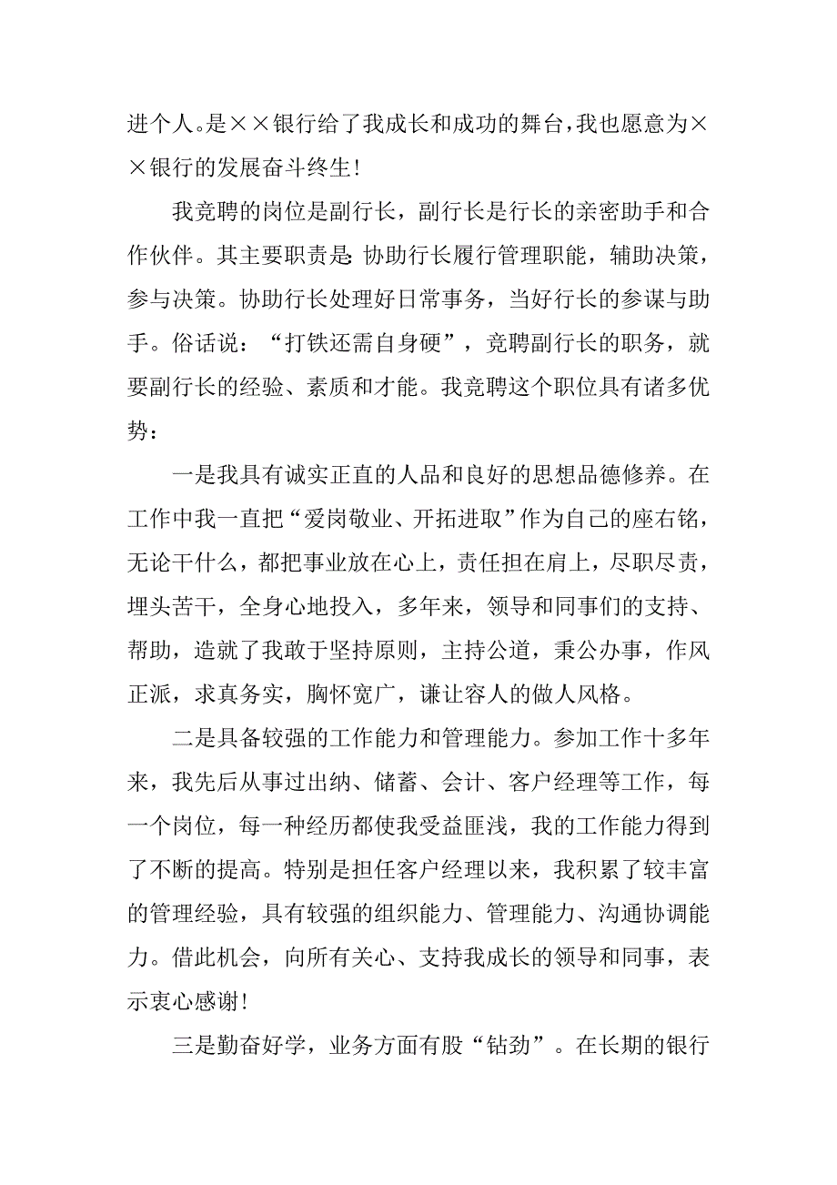 银行副职竞岗演讲稿.doc_第2页