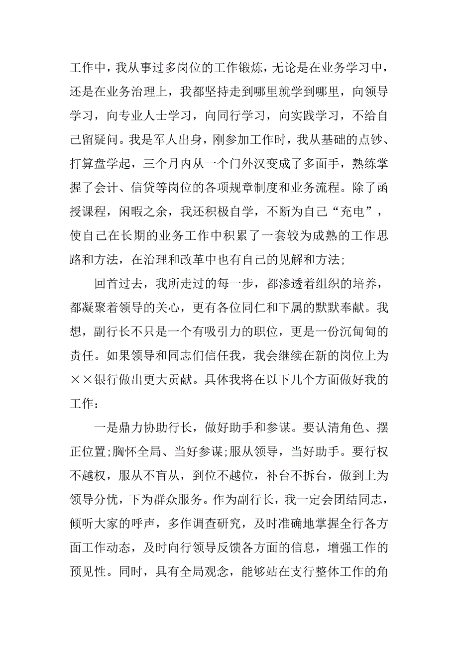银行副职竞岗演讲稿.doc_第3页