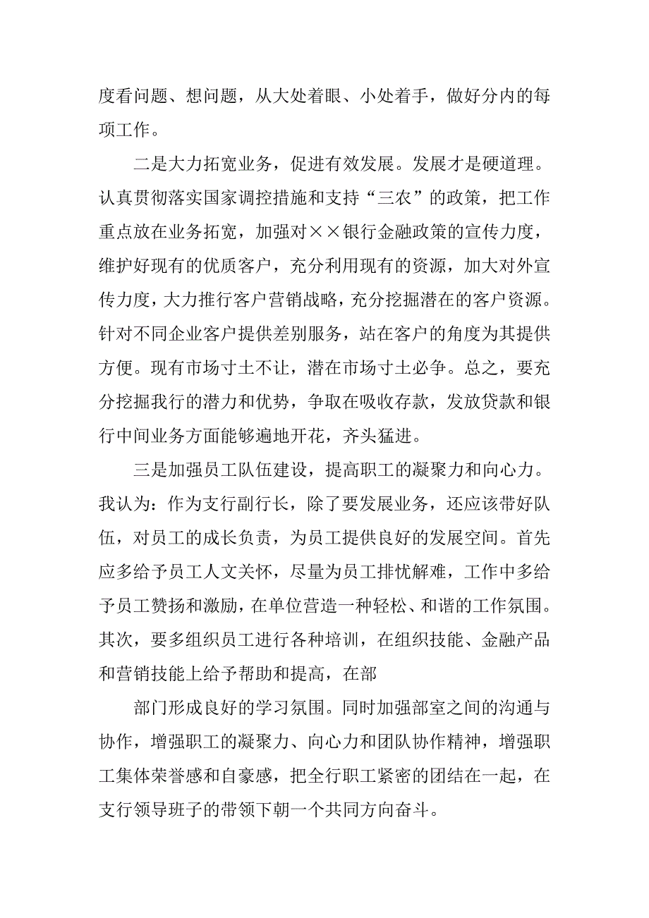 银行副职竞岗演讲稿.doc_第4页