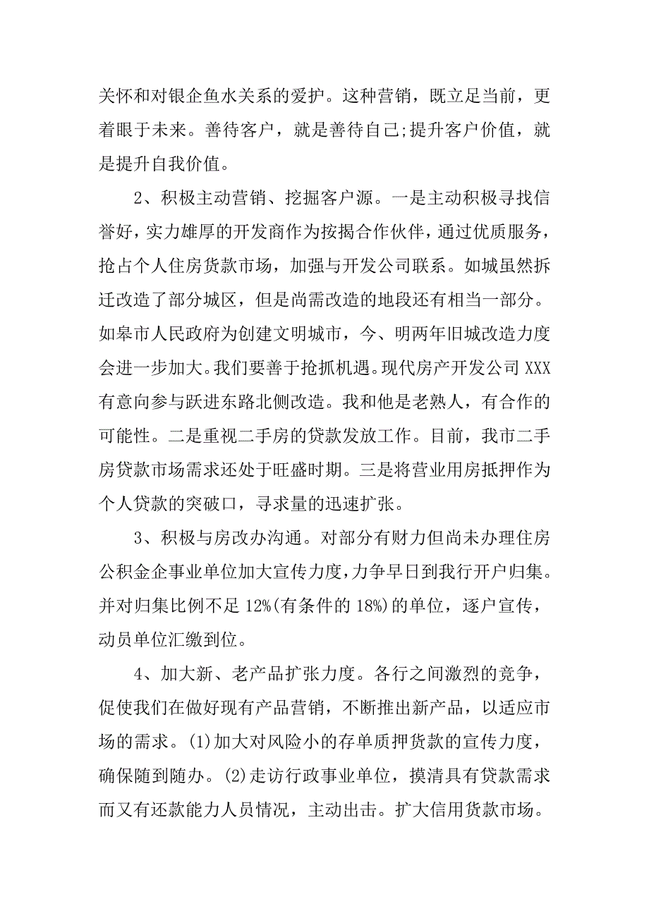 银行竞聘岗位演讲稿【三篇】.doc_第4页