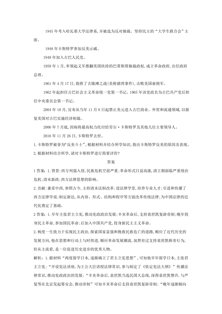 2019届高三二轮复习人教版历史选修专练：中外历史人物评说（2） word版含解析_第3页