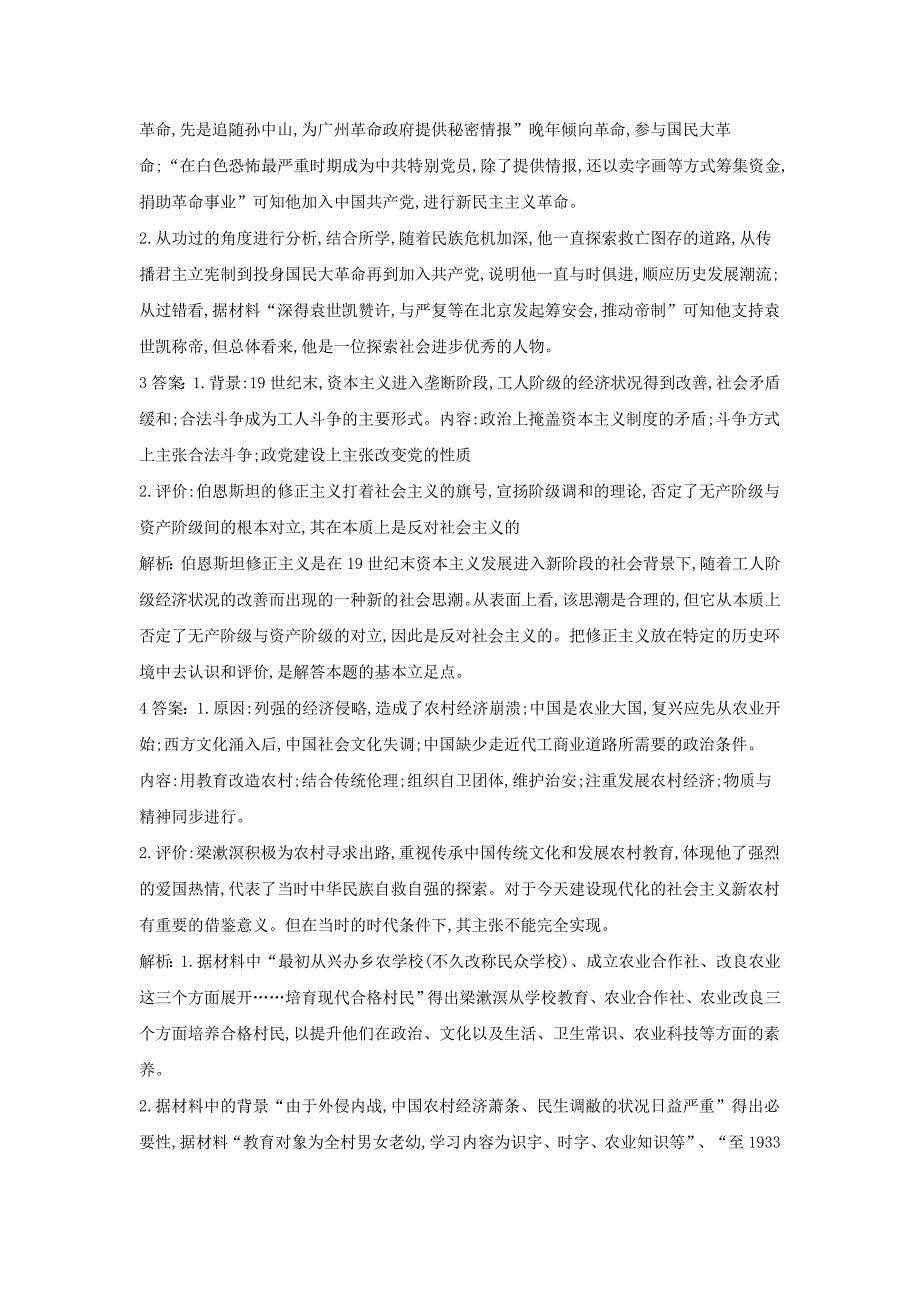 2019届高三二轮复习人教版历史选修专练：中外历史人物评说（2） word版含解析_第4页