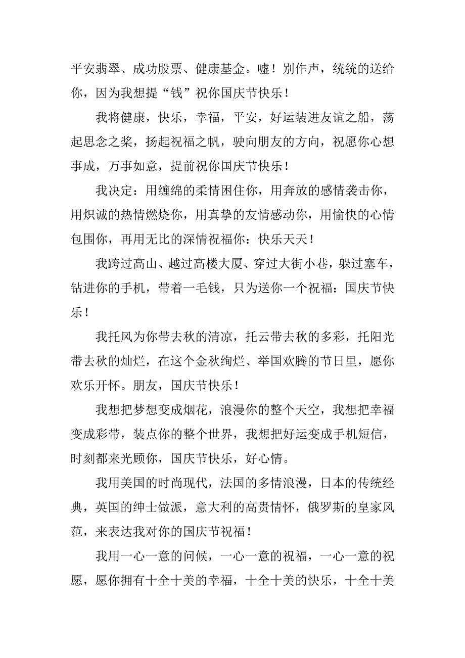 马年国庆搞笑祝福语汇编.doc_第2页