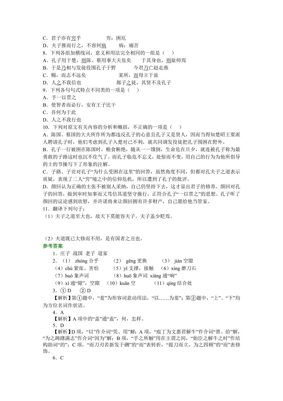 2018-2019学年语文人教版选修《中国古代诗散文欣赏》练习：《庖丁解牛》 word版含解析_第3页