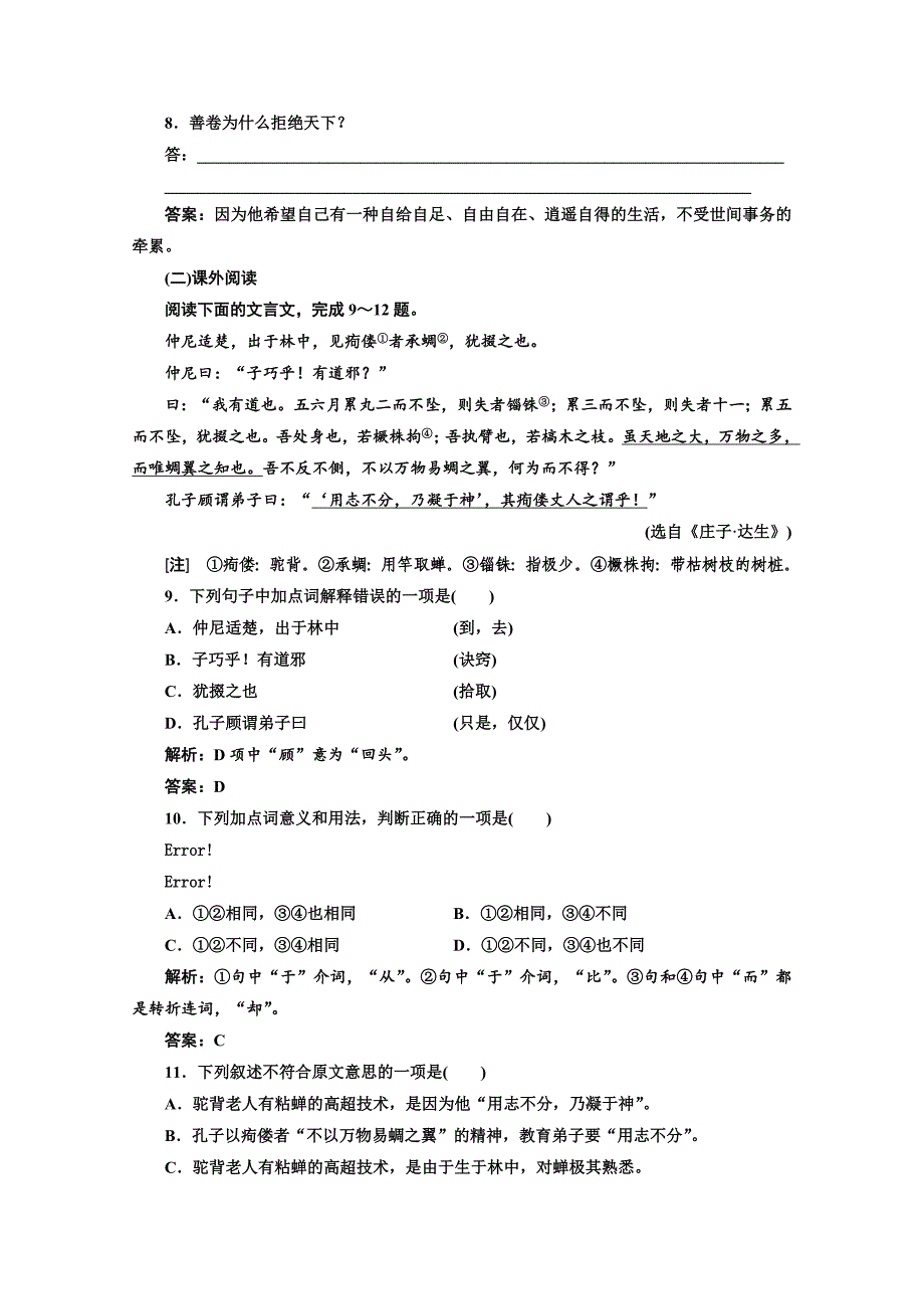 2019版新创新语文同步人教版选修先秦诸子选读练习：第五单元 应用体验之旅 第四节、尊 生 word版含答案_第3页