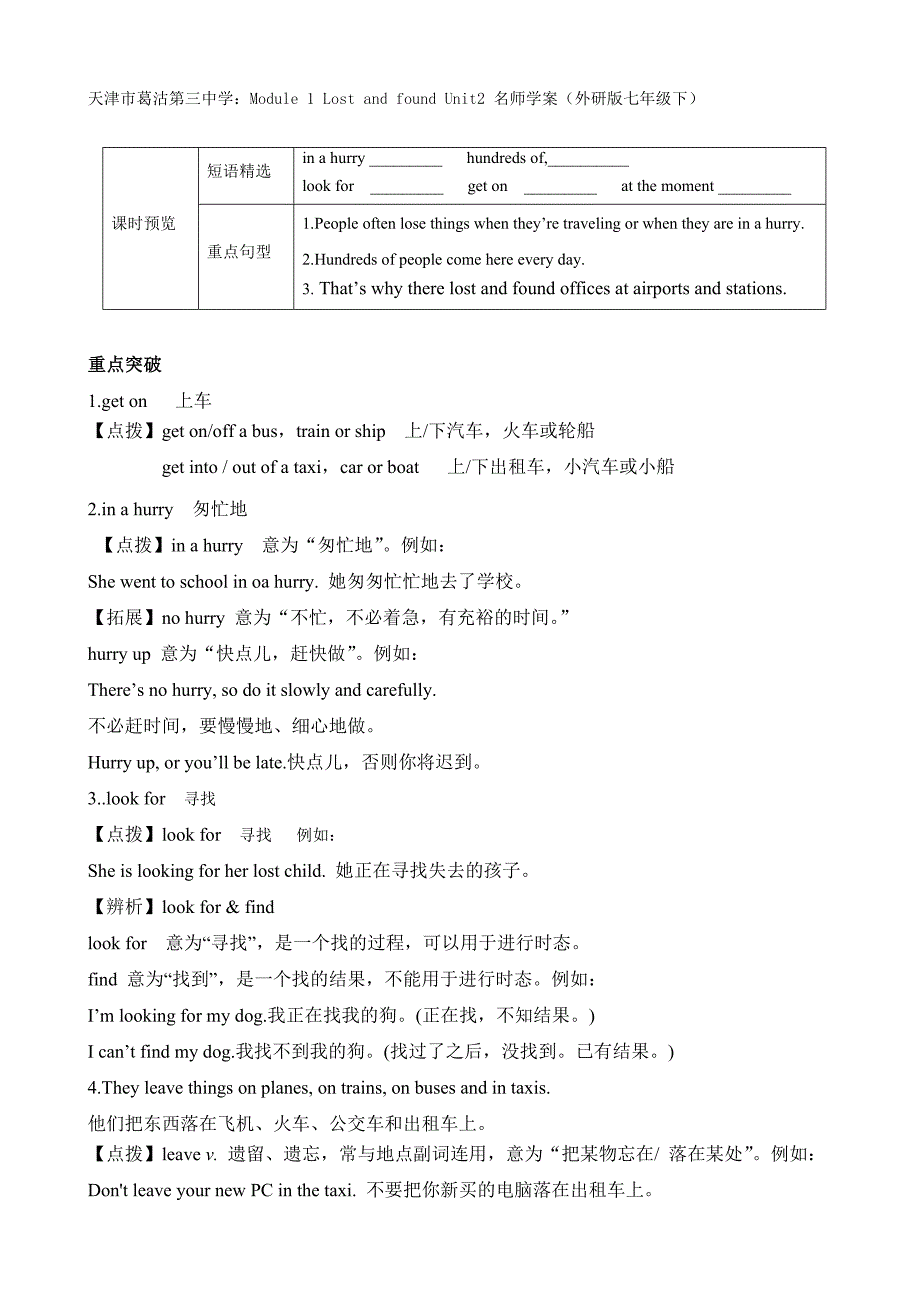 天津市葛沽第三中学：module 1 lost and found unit2 名师学案（外研版七年级下）_第1页