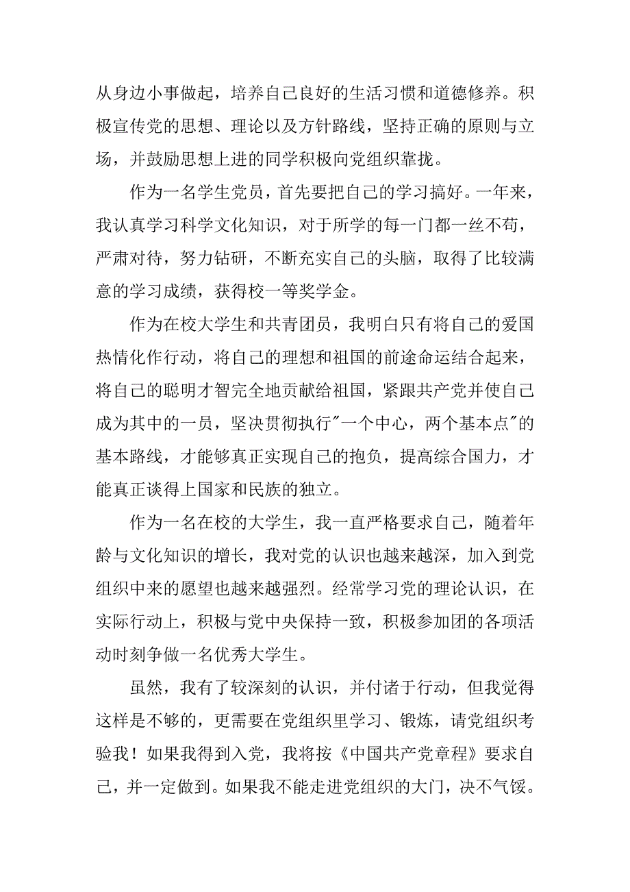 入党申请书3000字-20xx年在校大学生入党申请书_第2页