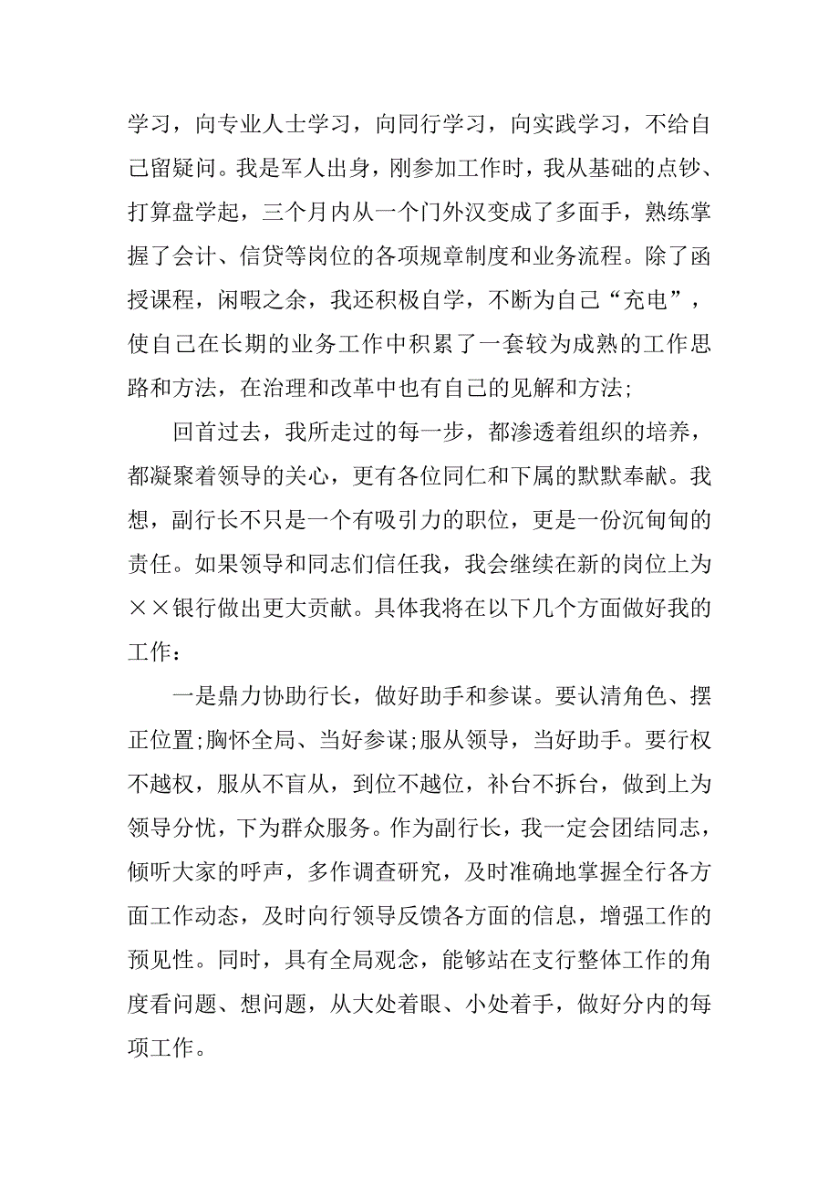 银行副职岗位竞聘演讲稿范本.doc_第3页