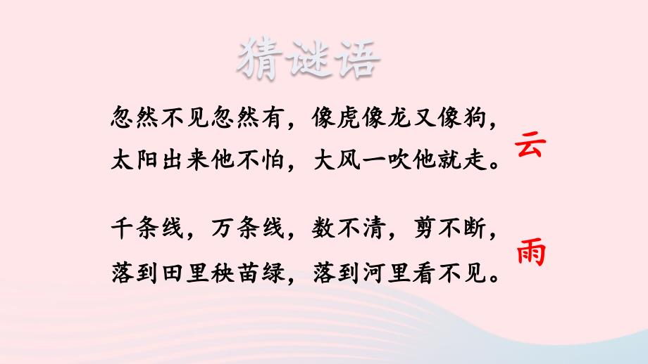 二年级语文上册 课文1 2《我是什么》课件3 新人教版_第2页