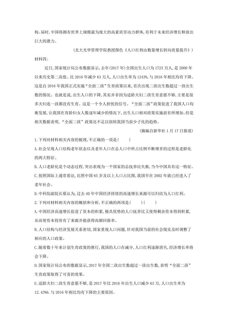 2019届高三语文高频话题阅读试题精选：（6）人口老龄化  word版含解析_第2页