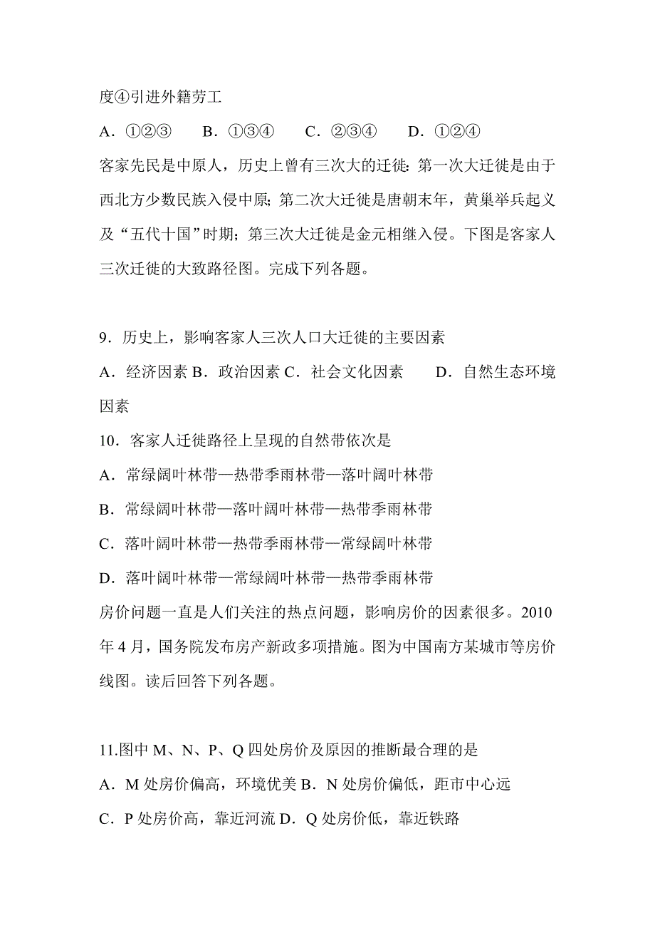 2018-2019高一文科地理下学期第一阶段试卷含答案_第3页