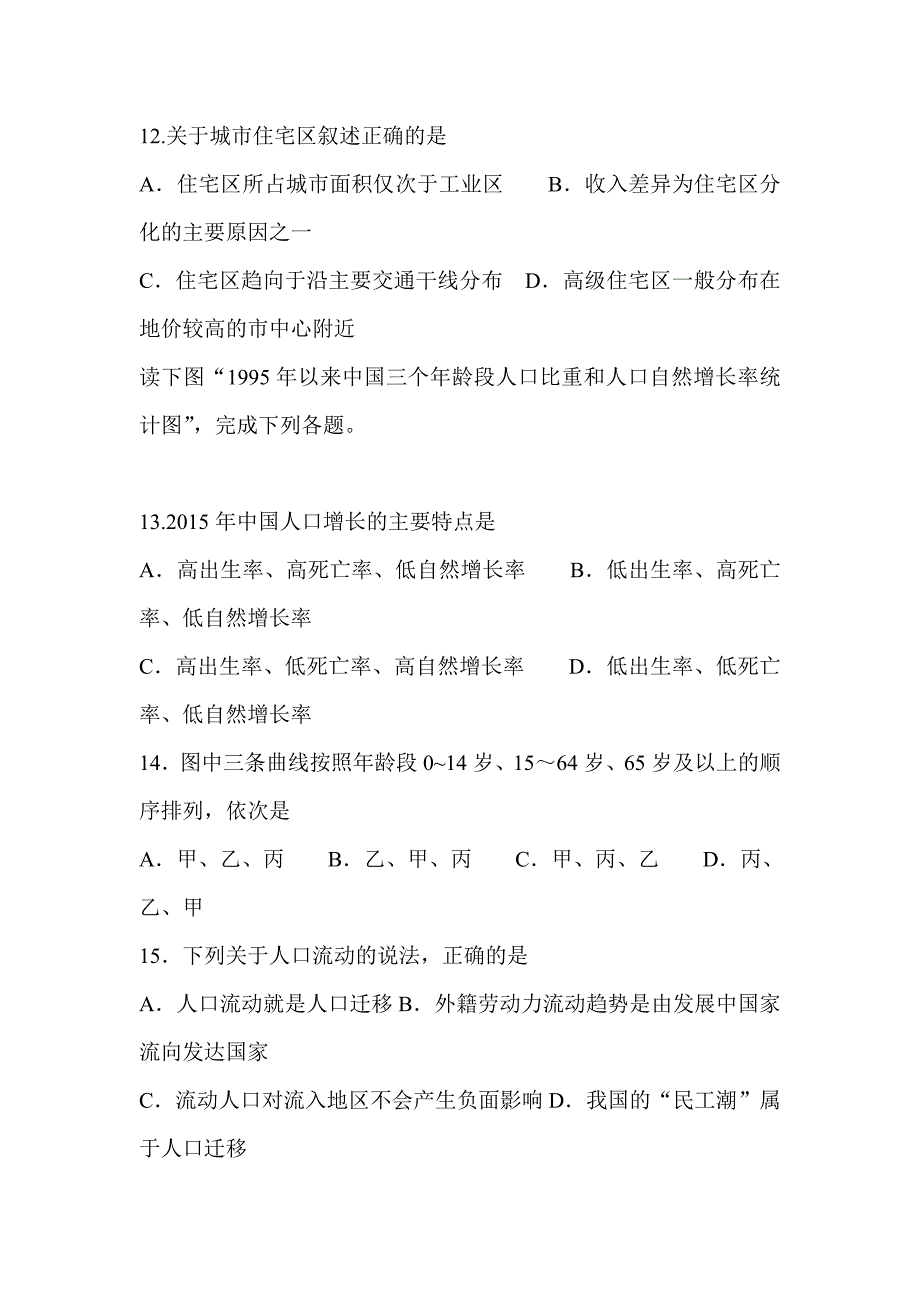 2018-2019高一文科地理下学期第一阶段试卷含答案_第4页