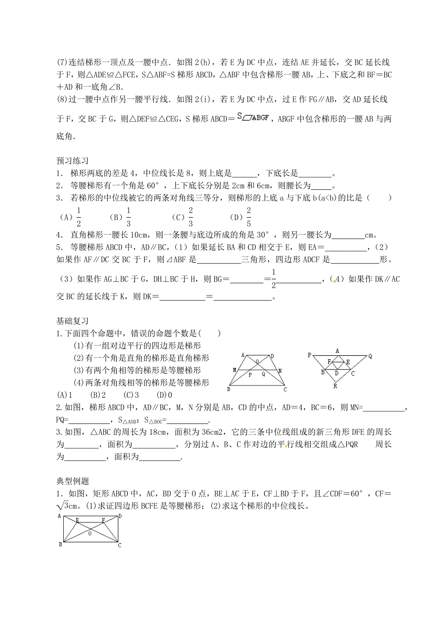 29.1.4几何问题的处理 学案 华师大版数学九年级下册_第4页