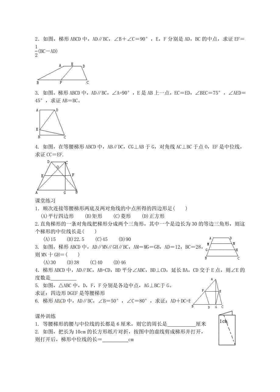 29.1.4几何问题的处理 学案 华师大版数学九年级下册_第5页