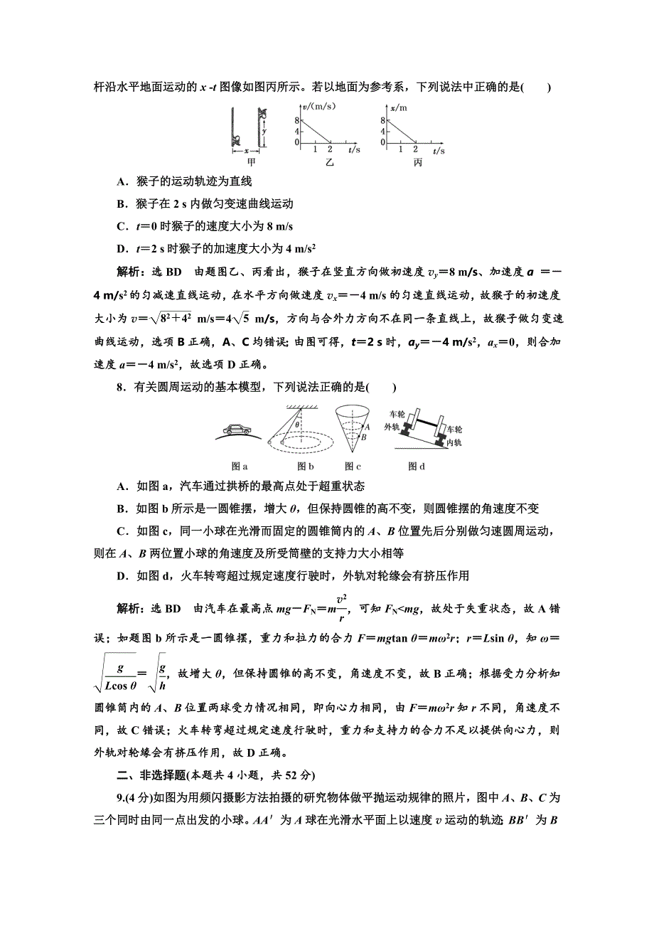 2018-2019学年高中物理山东省专用必修二检测：第五章 曲线运动阶段验收评估（一） 曲线运动 word版含答案_第3页