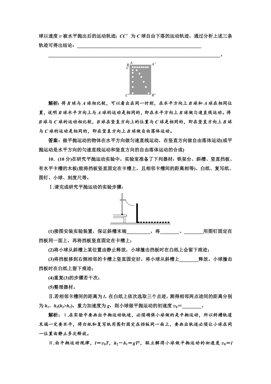 2018-2019学年高中物理山东省专用必修二检测：第五章 曲线运动阶段验收评估（一） 曲线运动 word版含答案_第4页