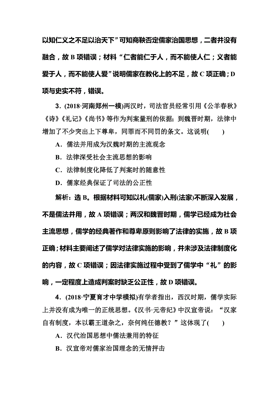 2020版高考历史人民版一轮复习测试：专题十二 专题提升训练（十二） word版含解析_第2页