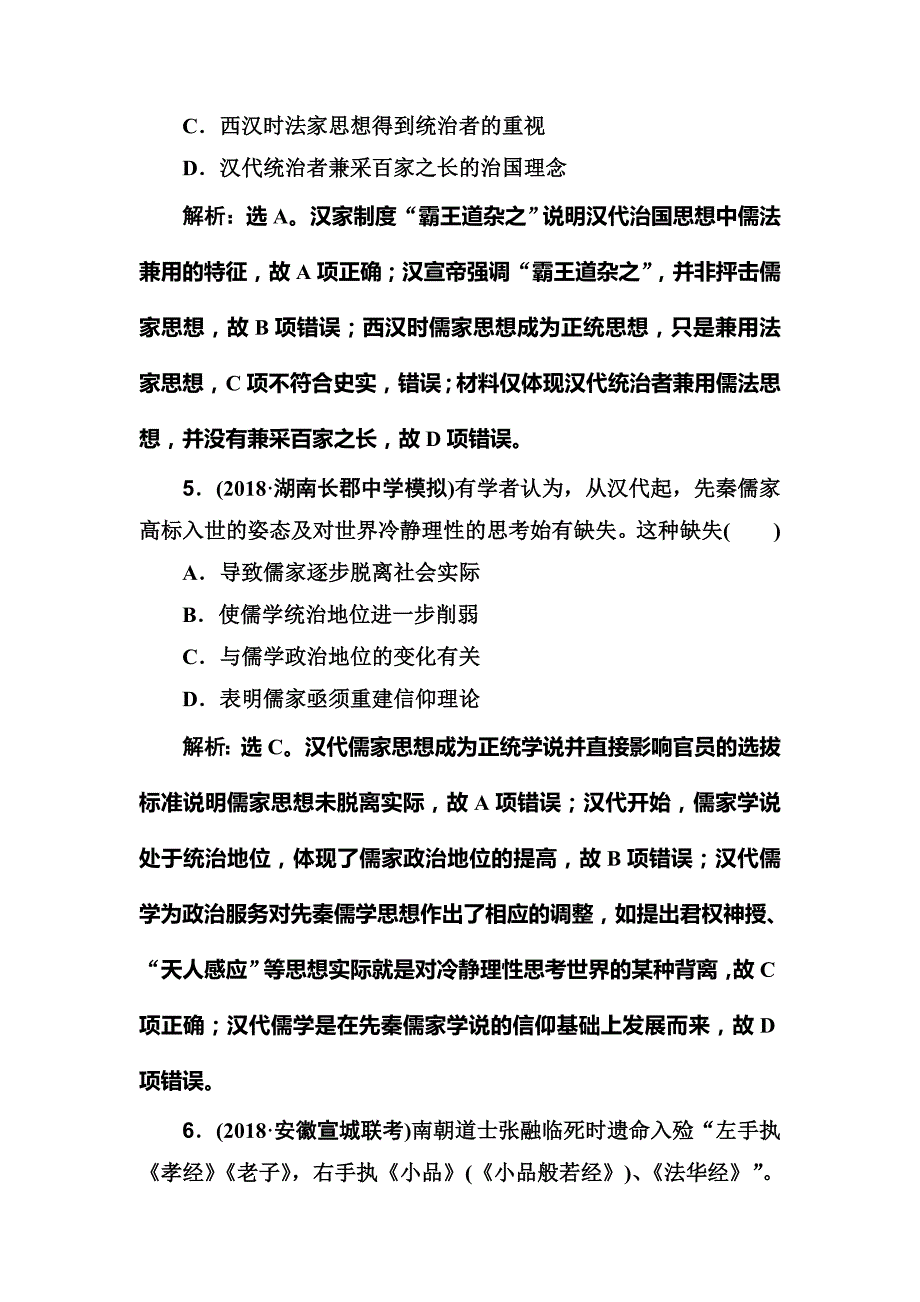 2020版高考历史人民版一轮复习测试：专题十二 专题提升训练（十二） word版含解析_第3页