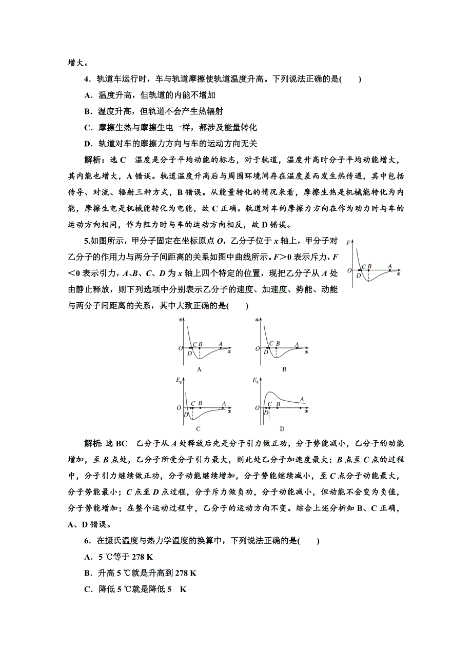 2018-2019学年高中物理山东省专用选修3-3检测：第七章 分子动理论 阶段验收评估（一） 分子动理论 word版含答案_第2页