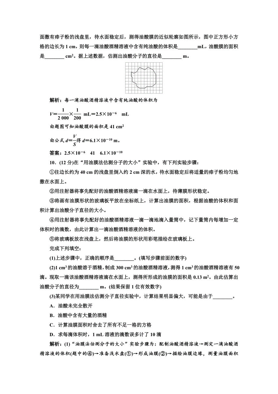 2018-2019学年高中物理山东省专用选修3-3检测：第七章 分子动理论 阶段验收评估（一） 分子动理论 word版含答案_第4页