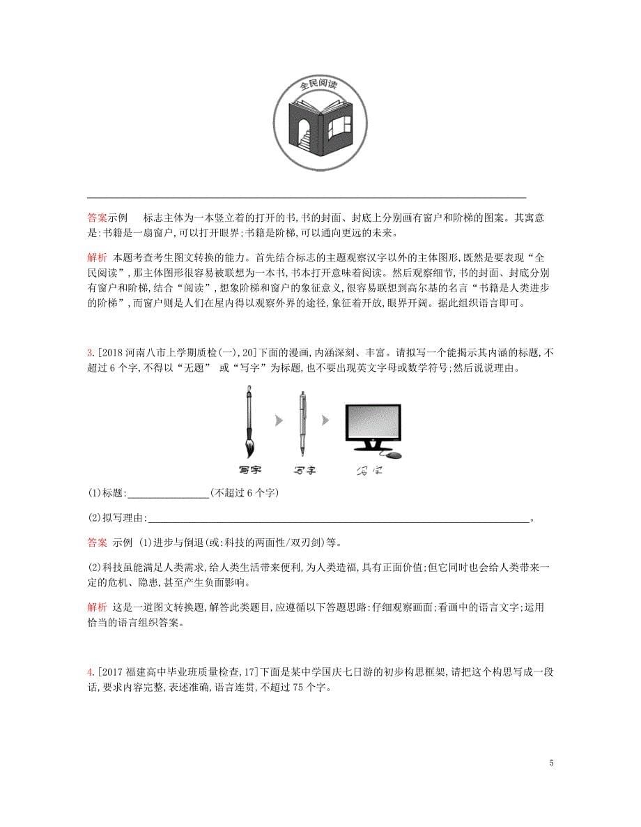 2019届高考语文总复习 专题十二 图文转换考题帮_第5页