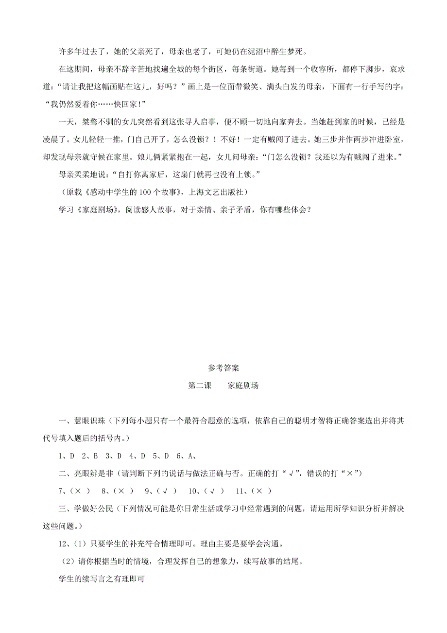 八年级政治上册 第二课《家庭剧场 》练习 人民版 (1)_第4页